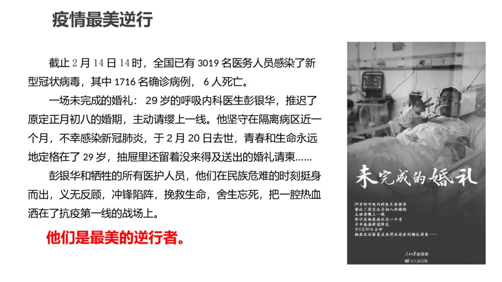 《新学期·开学第一课》PPT班会课件6
