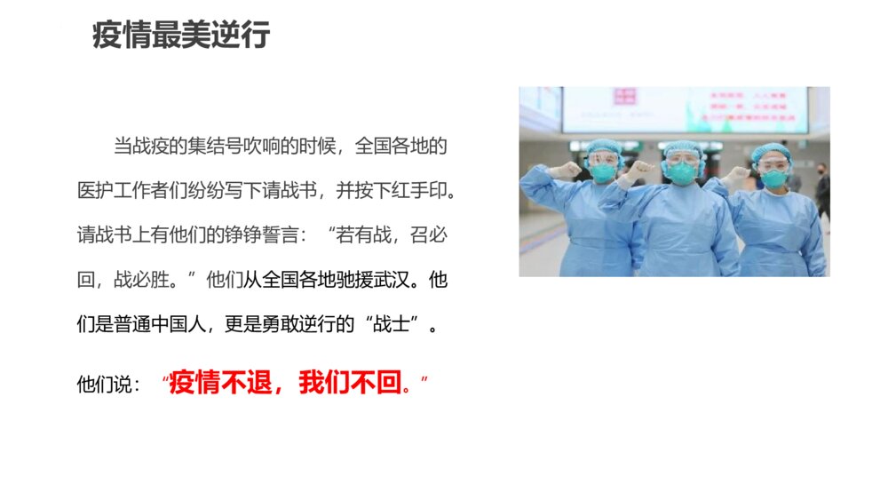 《新学期·开学第一课》PPT班会课件7