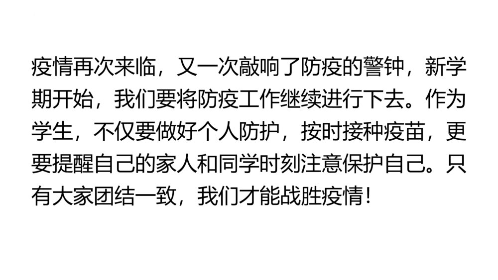 《新学期·开学第一课》PPT班会课件10
