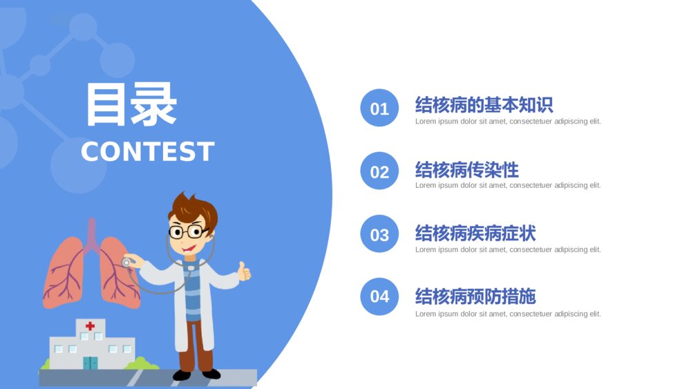 《预防肺结核科普知识》世界防治结核病日主题班会PPT课件2