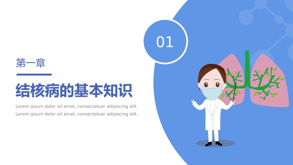 《预防肺结核科普知识》世界防治结核病日主题班会PPT课件3