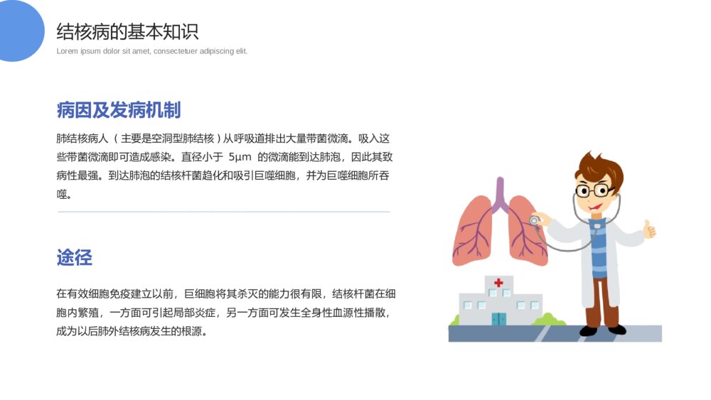 《预防肺结核科普知识》世界防治结核病日主题班会PPT课件7