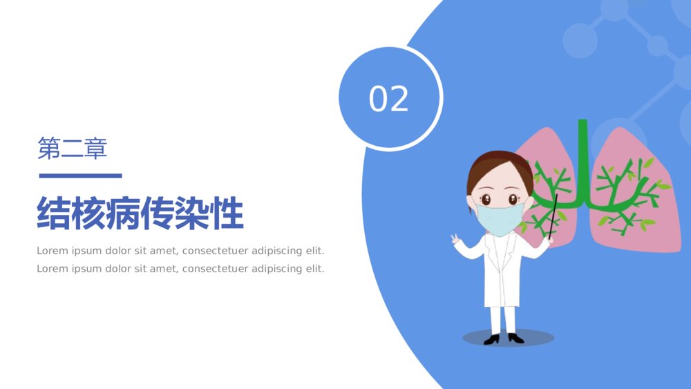 《预防肺结核科普知识》世界防治结核病日主题班会PPT课件8