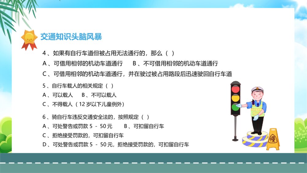 《自行车的骑行安全·交通安全宣传主题班会》PPT课件8