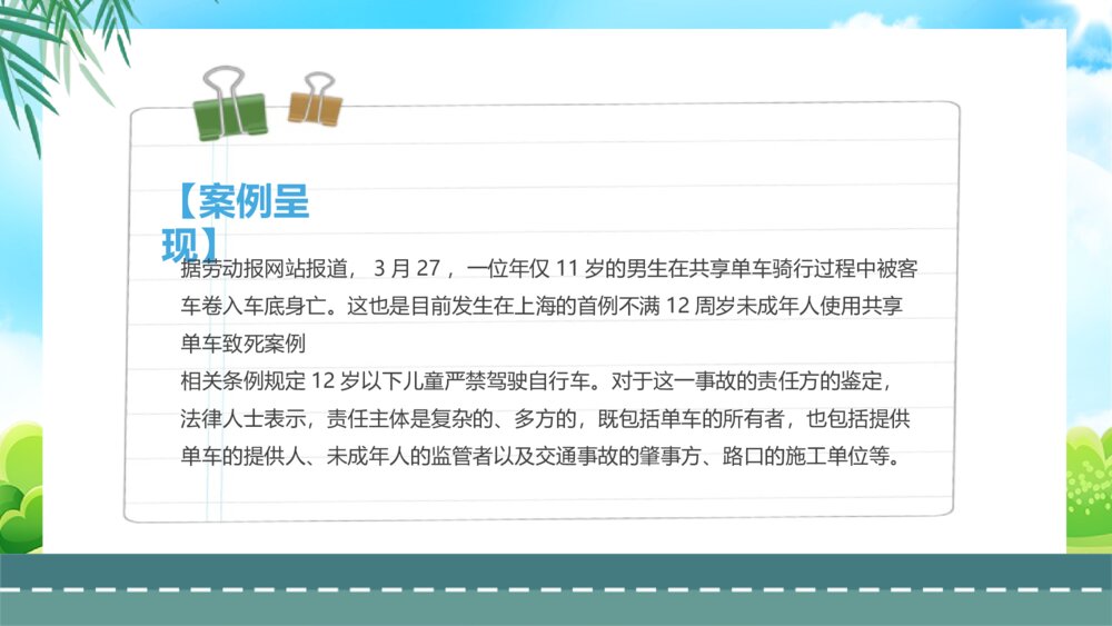 《自行车的骑行安全·交通安全宣传主题班会》PPT课件10