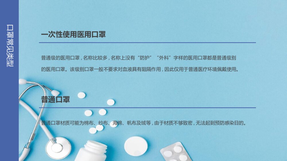 《口罩佩戴知识》防疫知识宣传班会PPT课件5