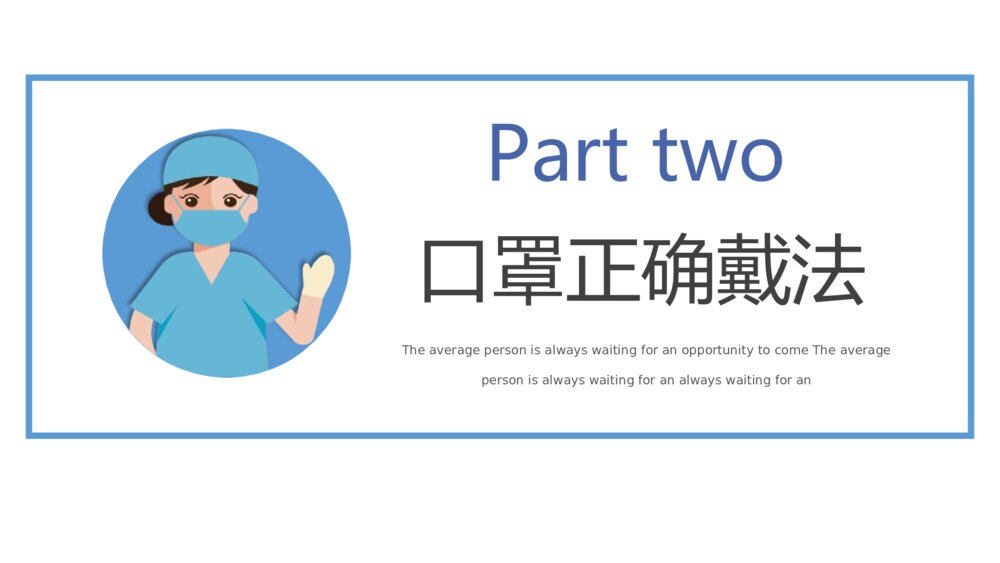 《口罩佩戴知识》防疫知识宣传班会PPT课件7