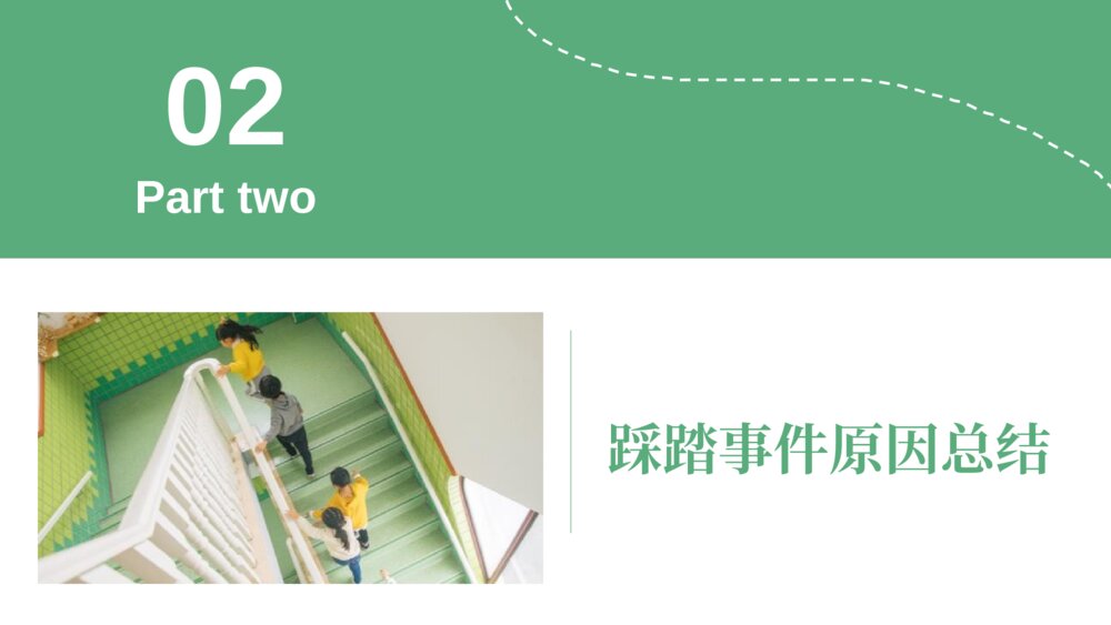 《防踩踏安全教育主题班会》避免校园踩踏事故PPT课件7