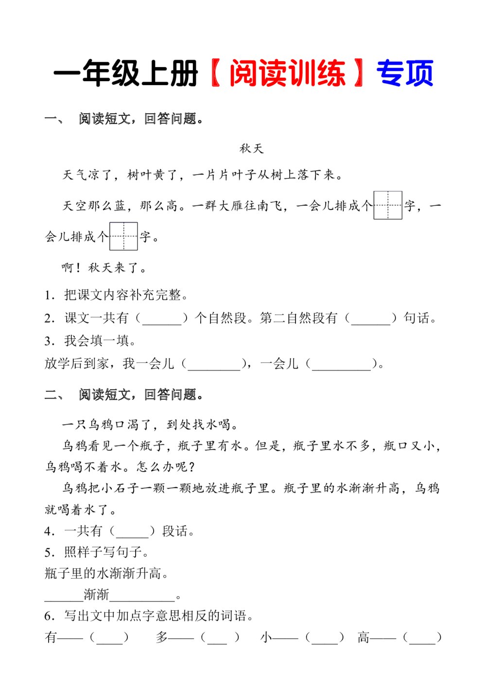 一年级语文上册·阅读理解+参考答案PDF