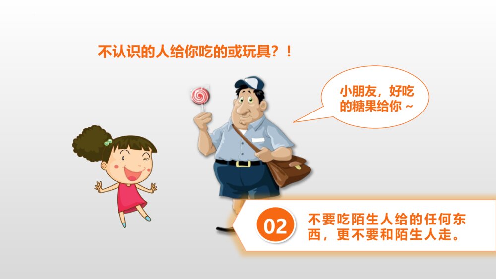 中小学生防拐骗安全教育班会PPT课件5