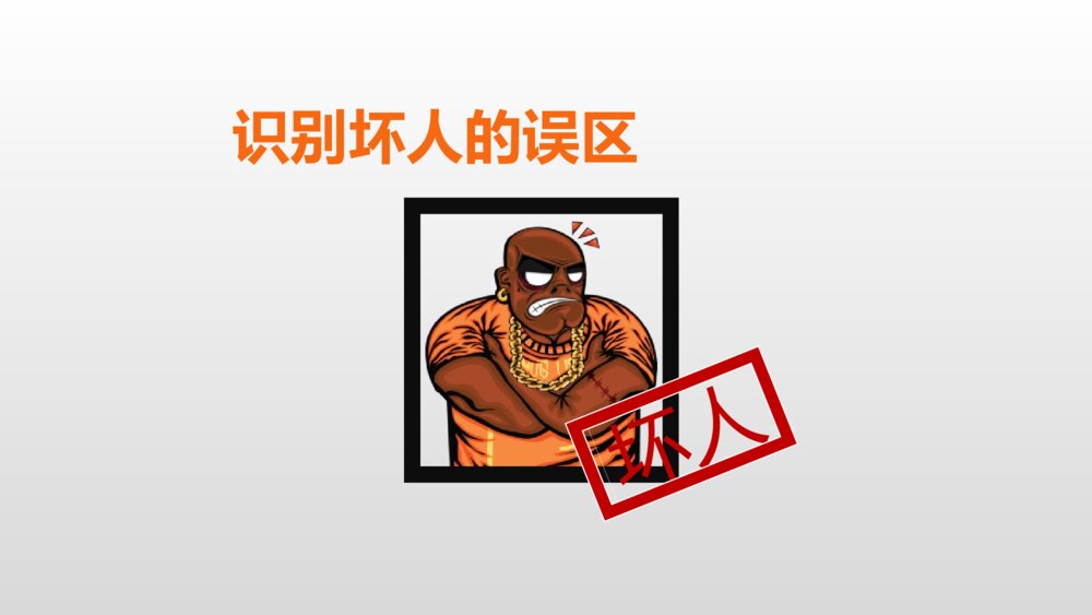 中小学生防拐骗安全教育班会PPT课件6