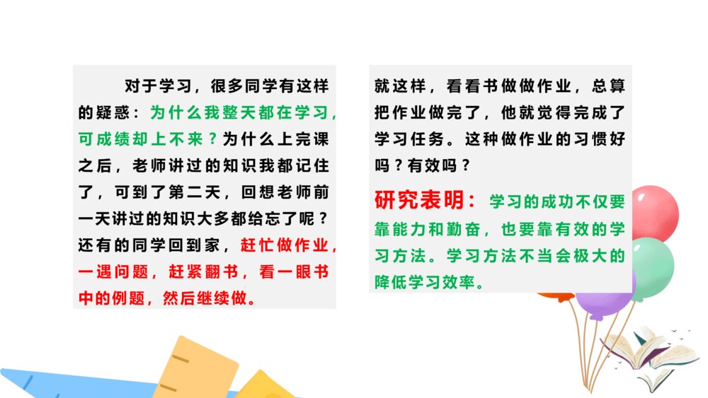 掌握科学学习方法主题班会PPT课件2