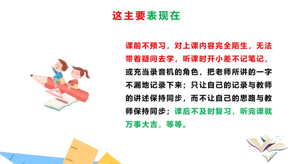 掌握科学学习方法主题班会PPT课件4