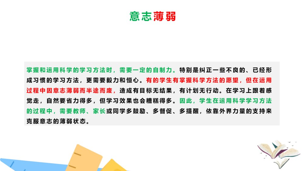 掌握科学学习方法主题班会PPT课件6