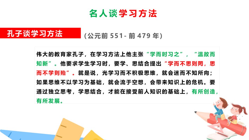 掌握科学学习方法主题班会PPT课件7
