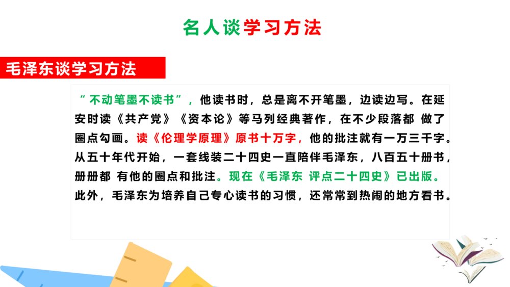 掌握科学学习方法主题班会PPT课件8