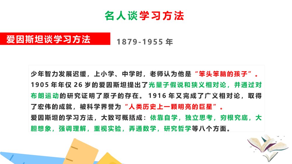 掌握科学学习方法主题班会PPT课件9