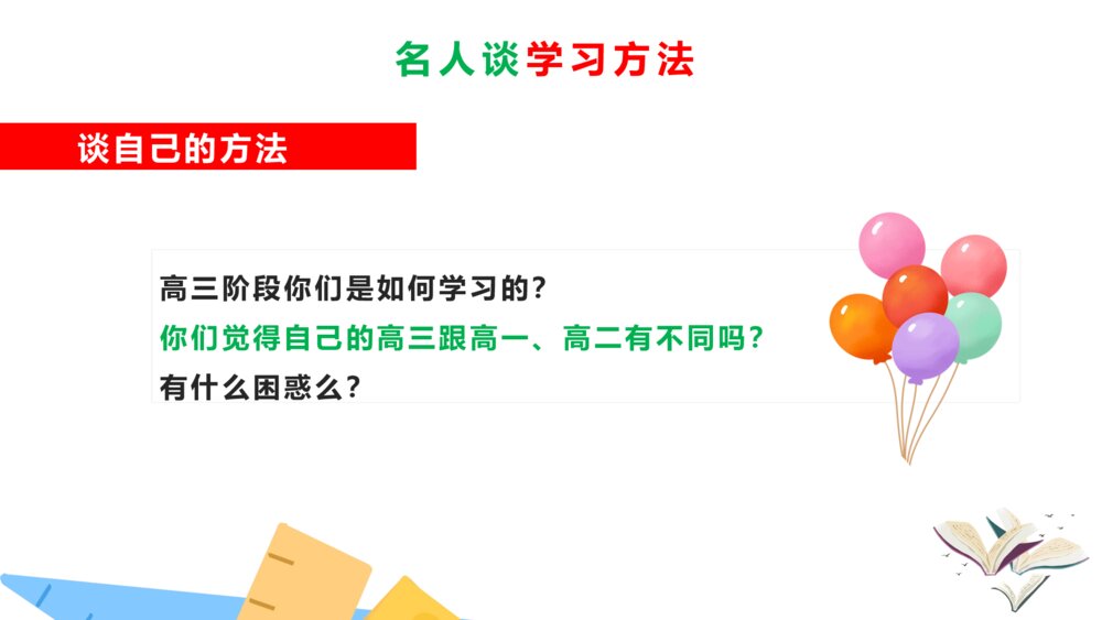 掌握科学学习方法主题班会PPT课件10