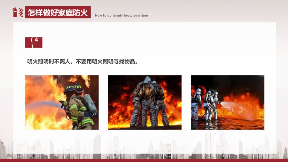 《家庭防火·安全教育》PPT班会课件10