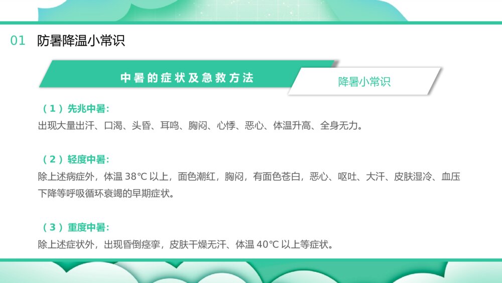 中小学生夏季防暑降温主题班会PPT课件7