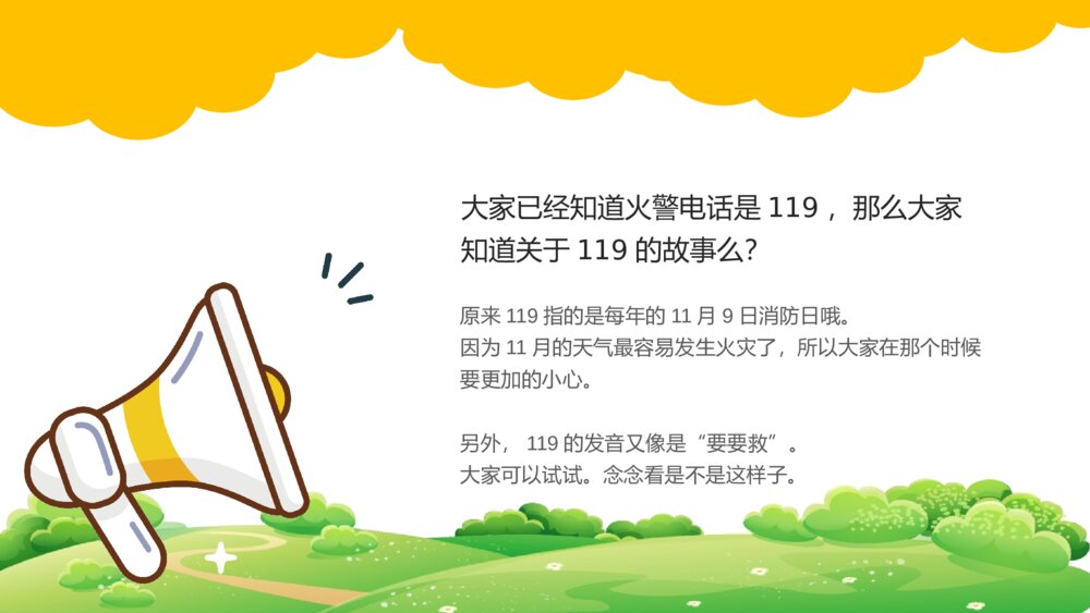 初中消防教育班会PPT课件7
