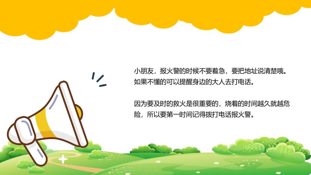 初中消防教育班会PPT课件8