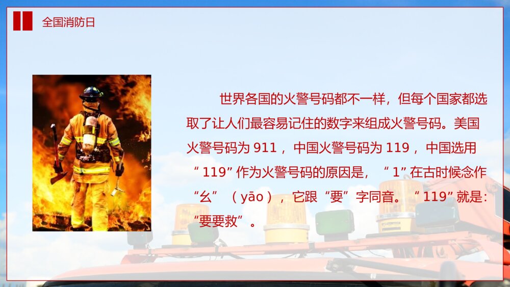 《提高消防安全意识 增强自防互救能力》全国消防日防火教育主题班会PPT课件5