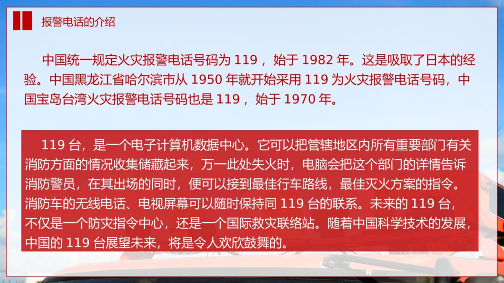 《提高消防安全意识 增强自防互救能力》全国消防日防火教育主题班会PPT课件7