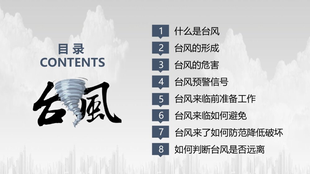 《注意台风来袭》防台风安全教育培训PPT班会课件2