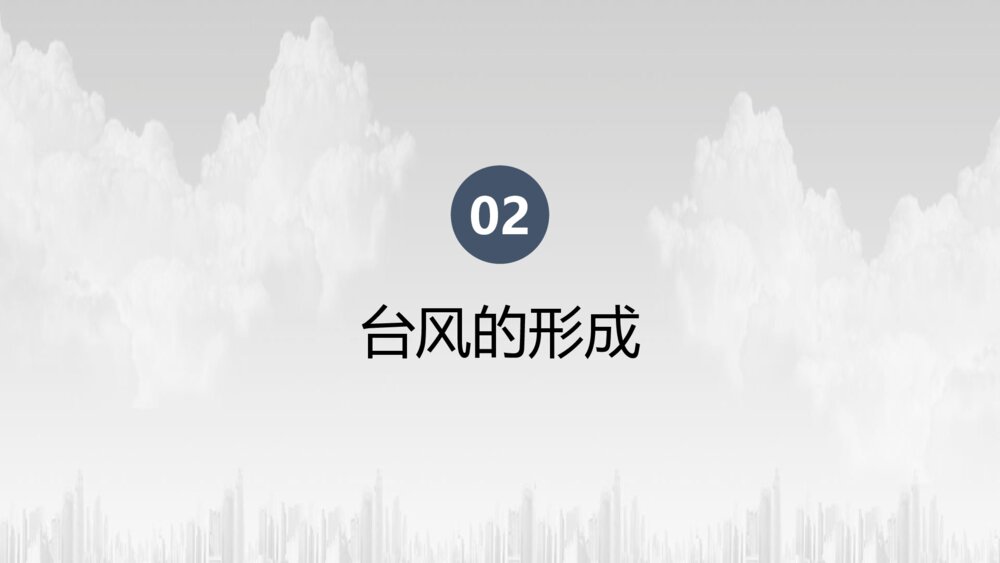 《注意台风来袭》防台风安全教育培训PPT班会课件6