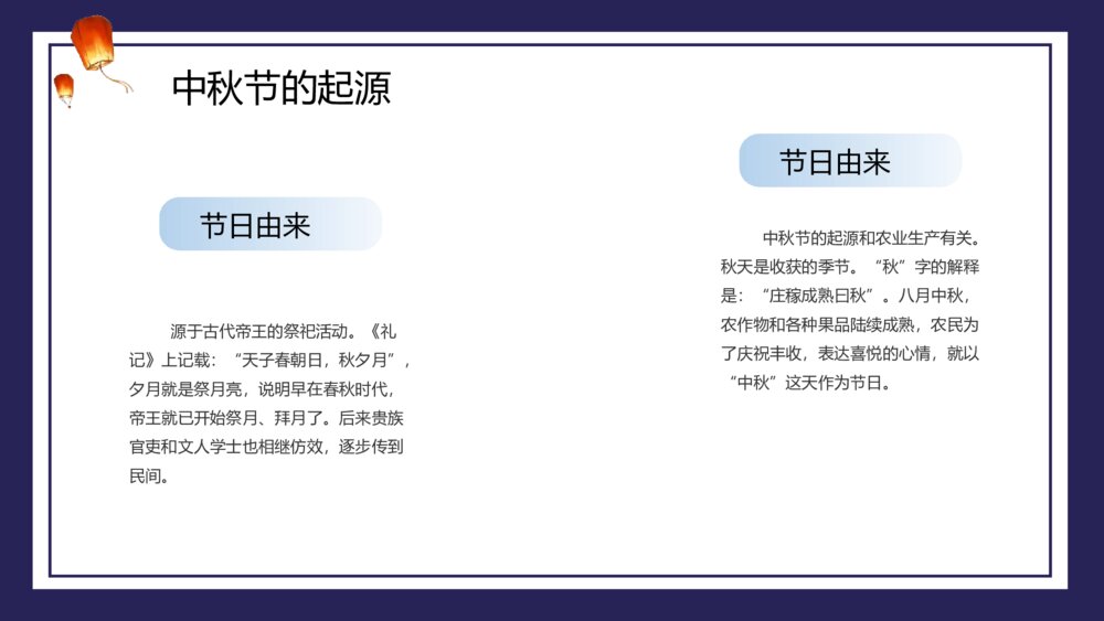 中国传统节日·中秋节PPT班会课件4