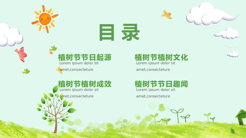 植树节介绍宣传PPT课件（带内容文字）2