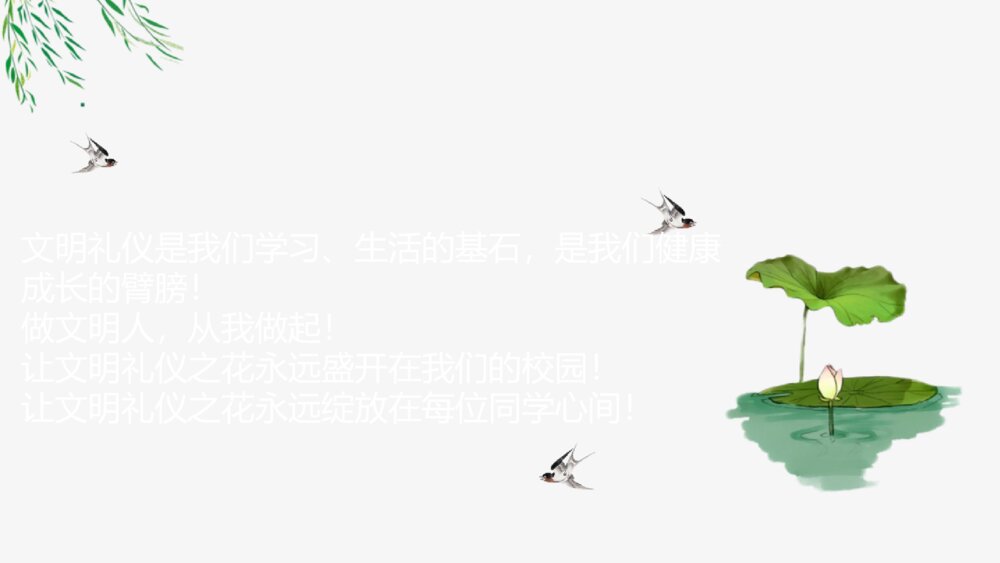 文明明礼·文明明智·文明礼仪PPT班会课件2