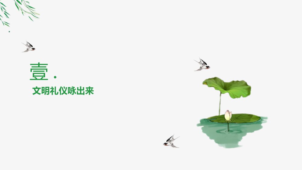 文明明礼·文明明智·文明礼仪PPT班会课件4