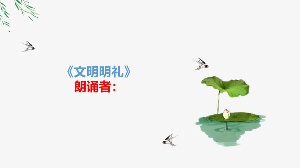 文明明礼·文明明智·文明礼仪PPT班会课件5