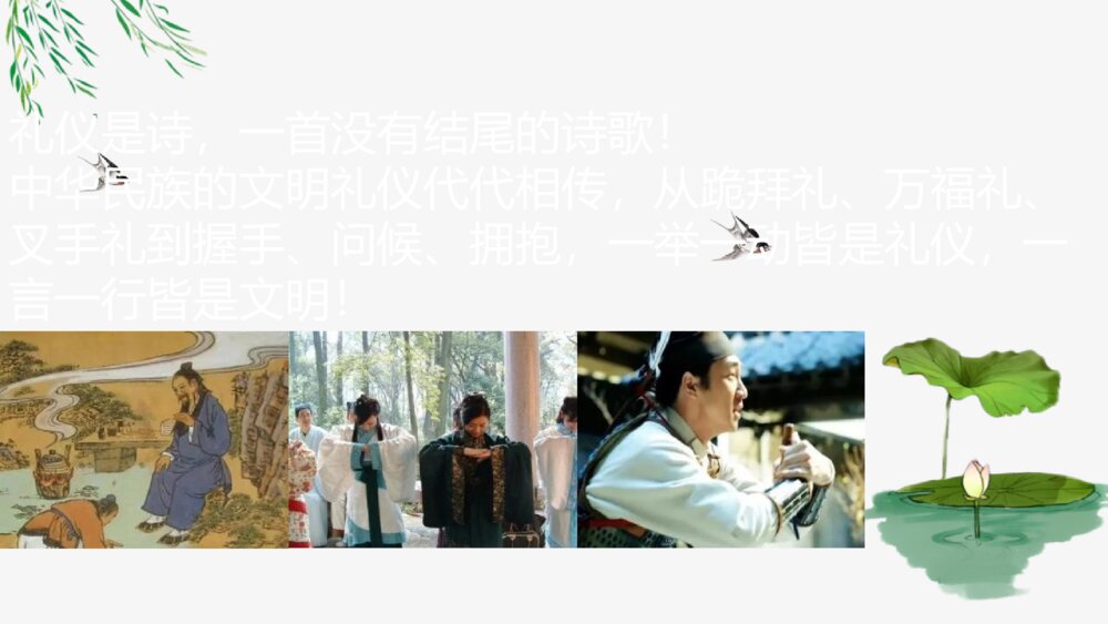 文明明礼·文明明智·文明礼仪PPT班会课件6