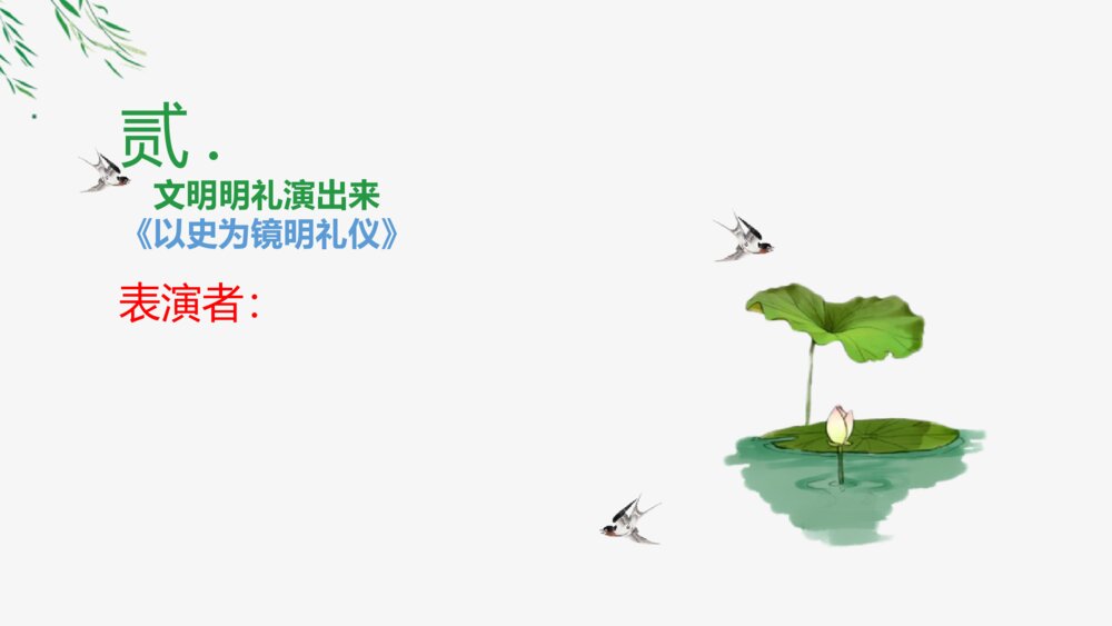 文明明礼·文明明智·文明礼仪PPT班会课件7