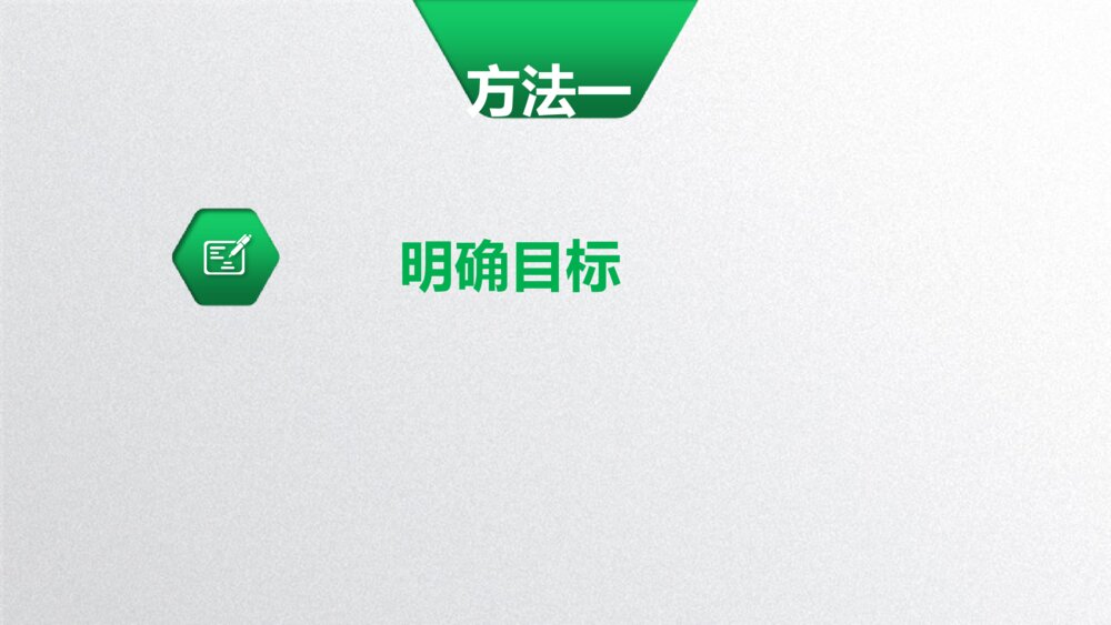 注意力训练·方法齐探索PPT班会课件2