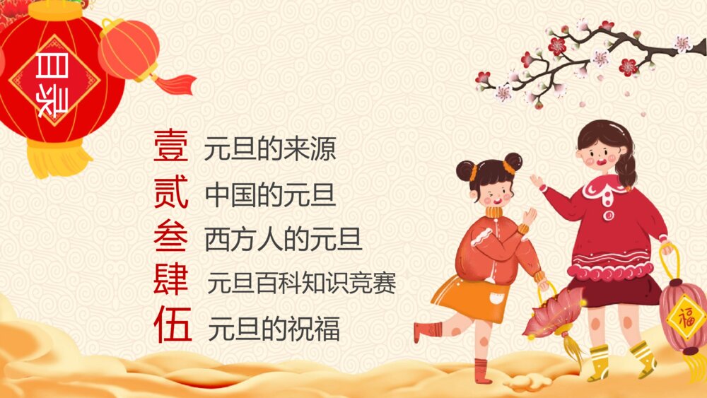 （带内容文字）庆元旦·迎新年PPT班会课件2