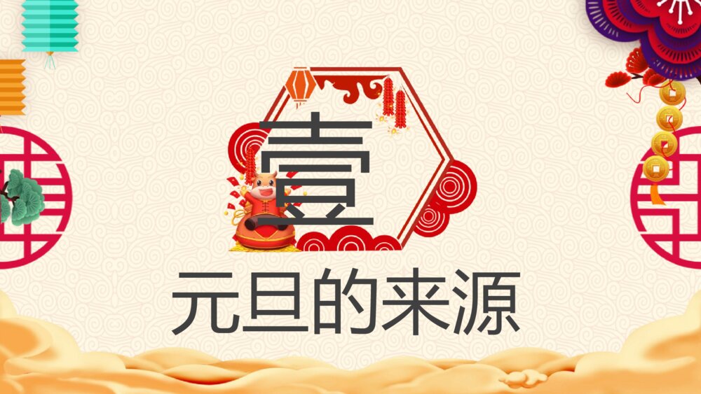（带内容文字）庆元旦·迎新年PPT班会课件3