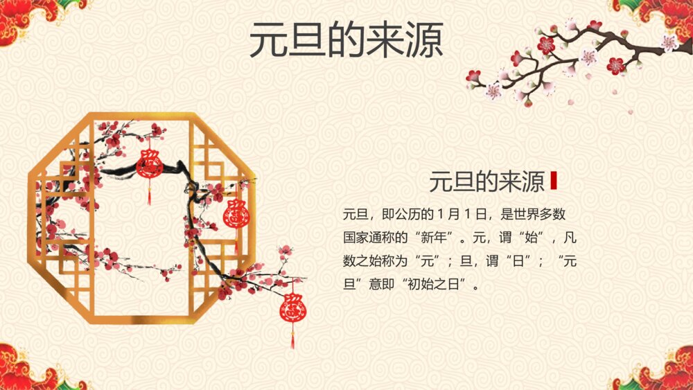 （带内容文字）庆元旦·迎新年PPT班会课件4