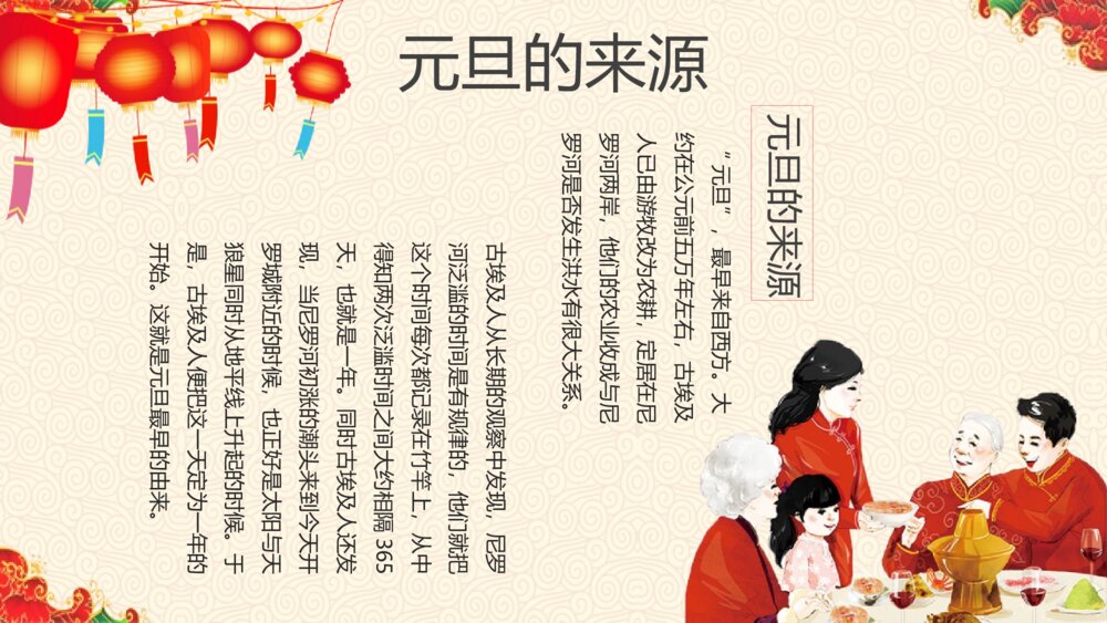 （带内容文字）庆元旦·迎新年PPT班会课件5