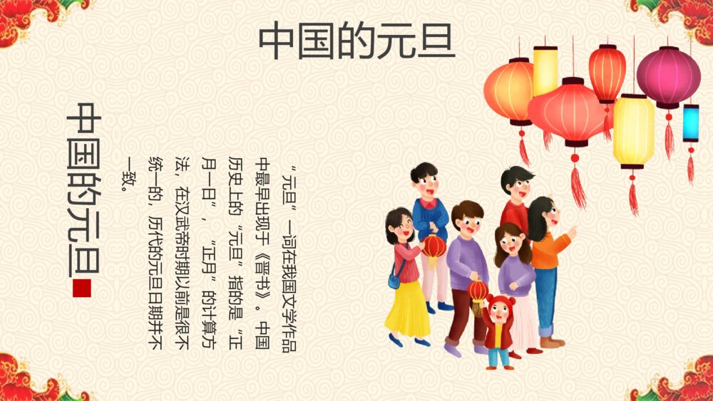 （带内容文字）庆元旦·迎新年PPT班会课件7