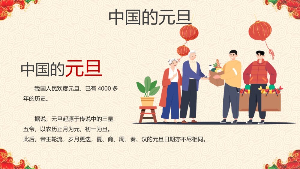 （带内容文字）庆元旦·迎新年PPT班会课件8
