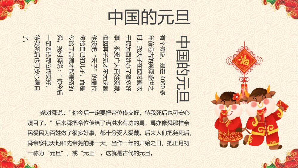（带内容文字）庆元旦·迎新年PPT班会课件9