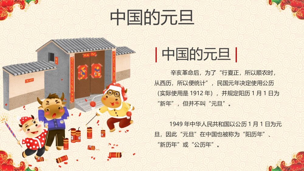 （带内容文字）庆元旦·迎新年PPT班会课件10