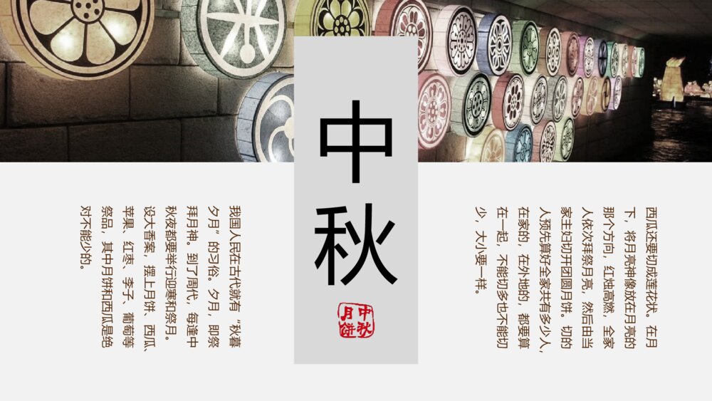 庆中秋·中秋节班会PPT课件6