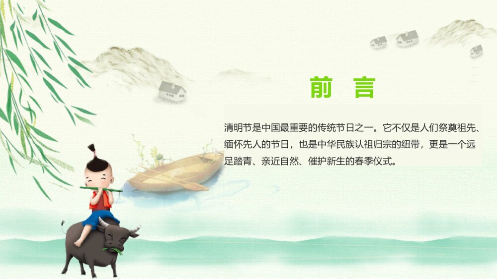 清明时节雨纷纷主题班会PPT课件2