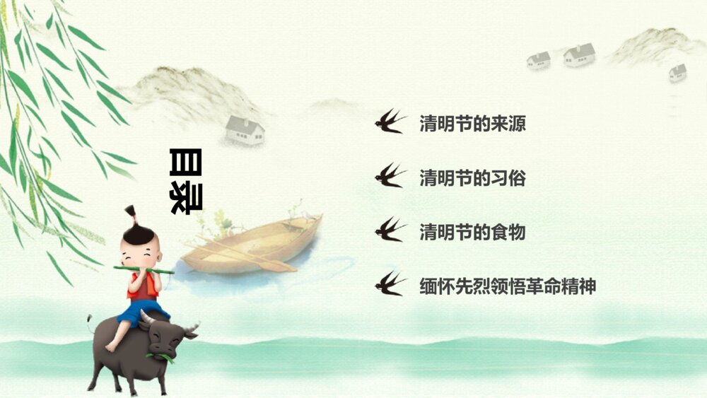 清明时节雨纷纷主题班会PPT课件3