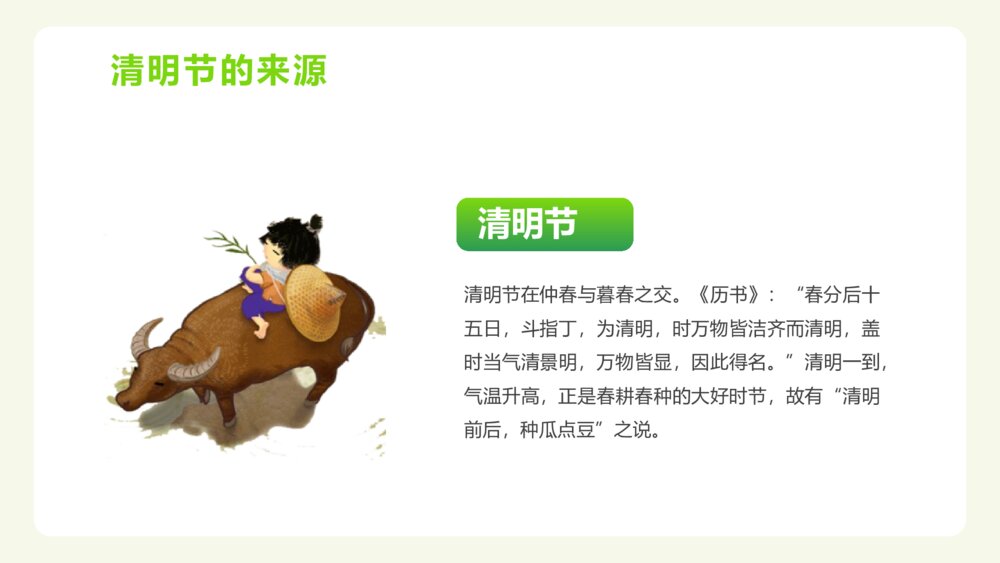 清明时节雨纷纷主题班会PPT课件5